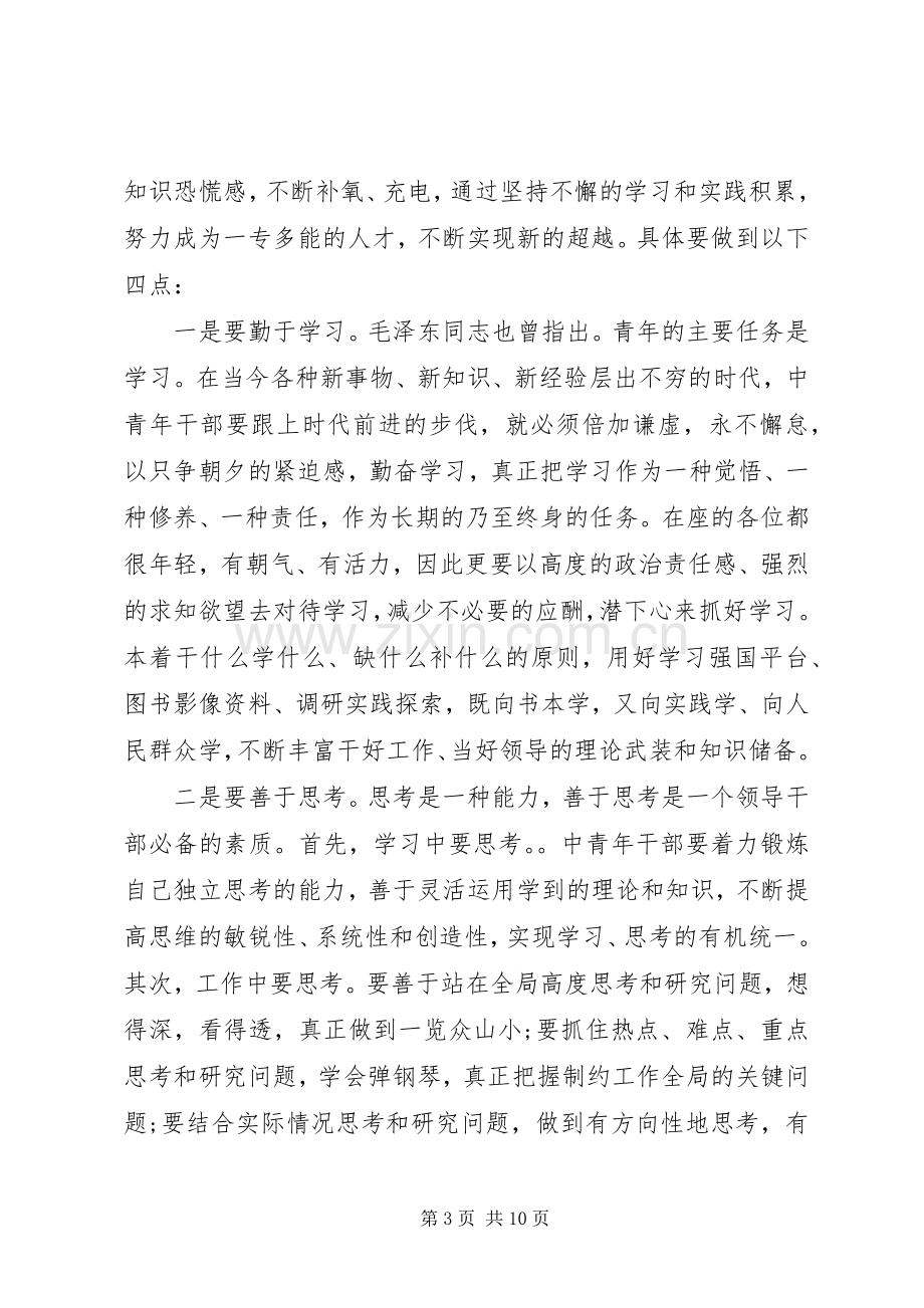 20XX年青年干部座谈会发言.docx_第3页