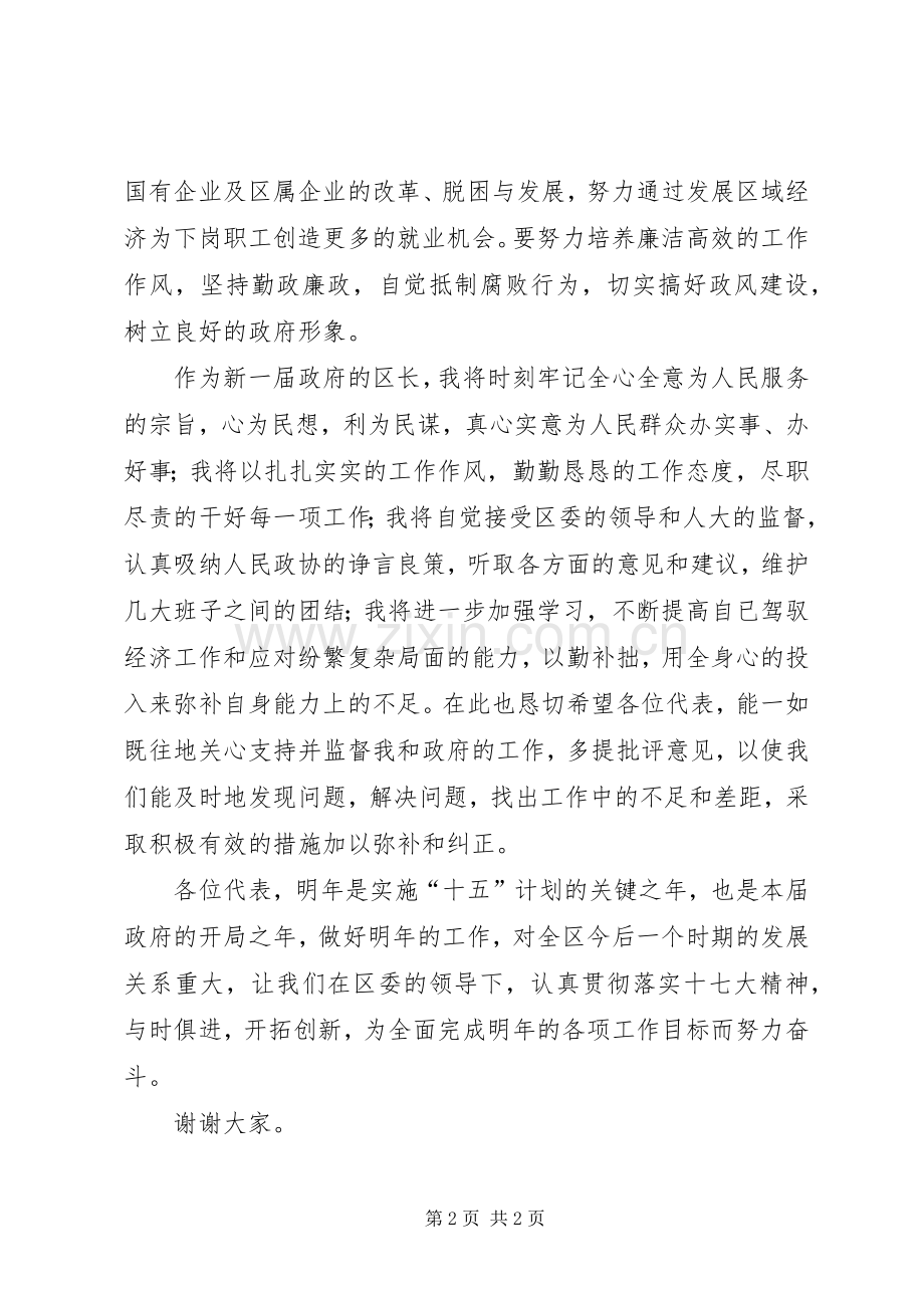 新一届政府区长就职演说稿范文.docx_第2页