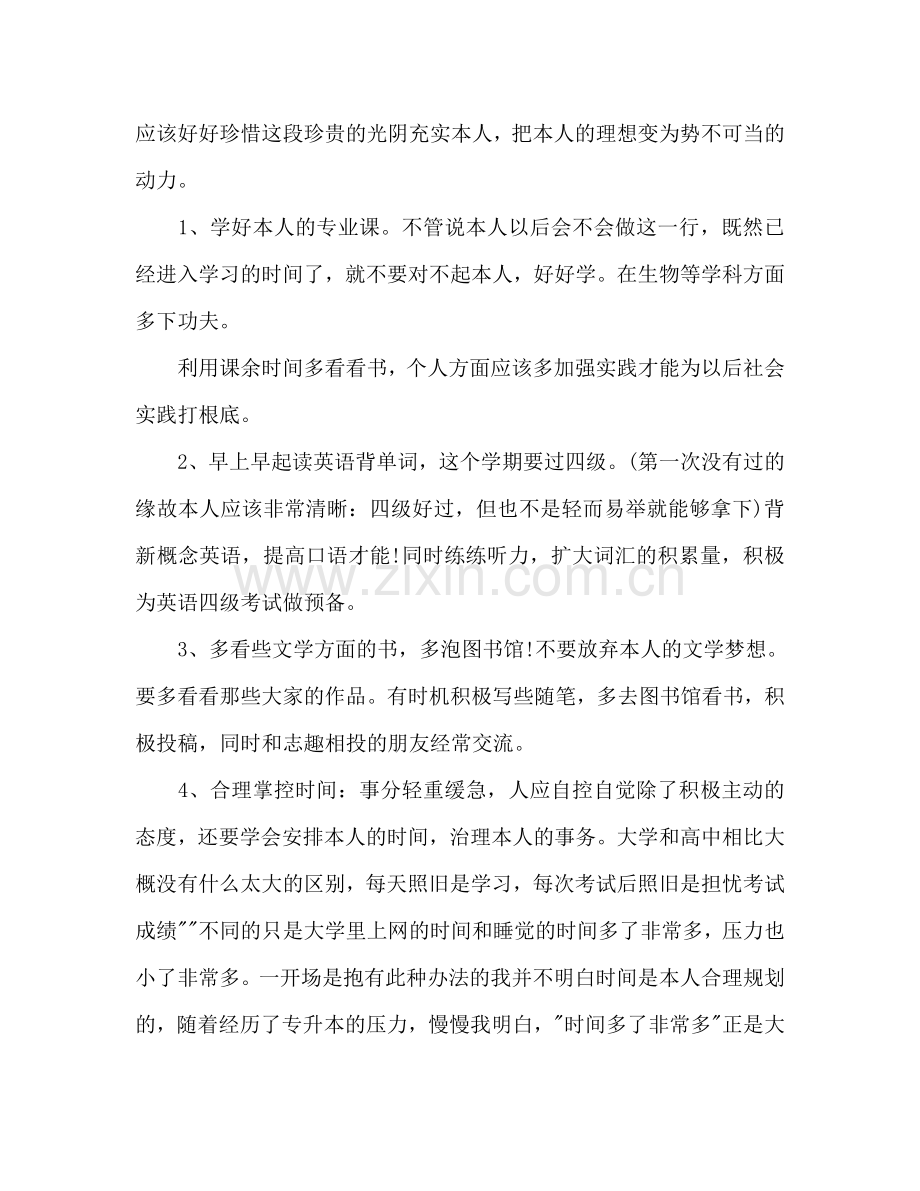 新学期学习参考计划书范文.doc_第2页