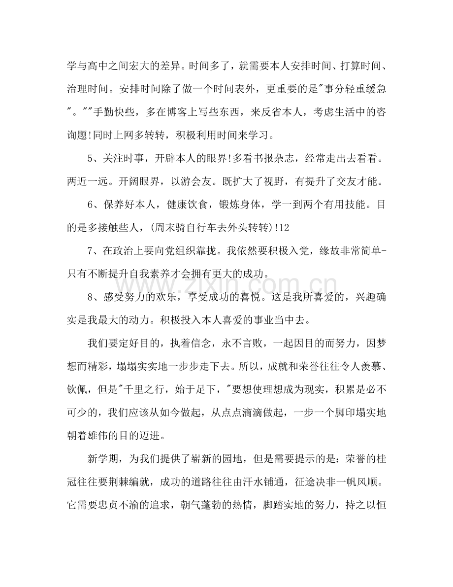 新学期学习参考计划书范文.doc_第3页