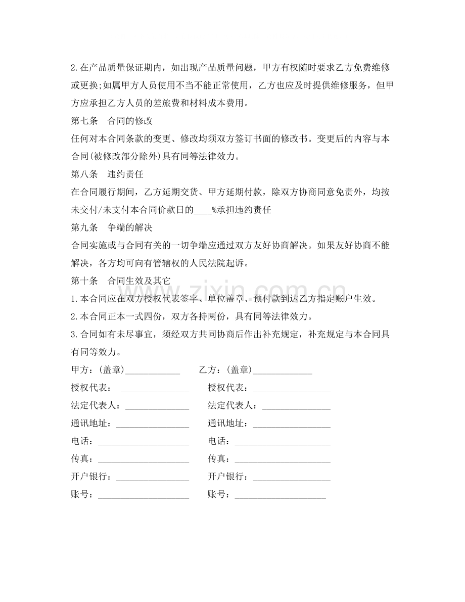 产品销售合同范文.docx_第2页