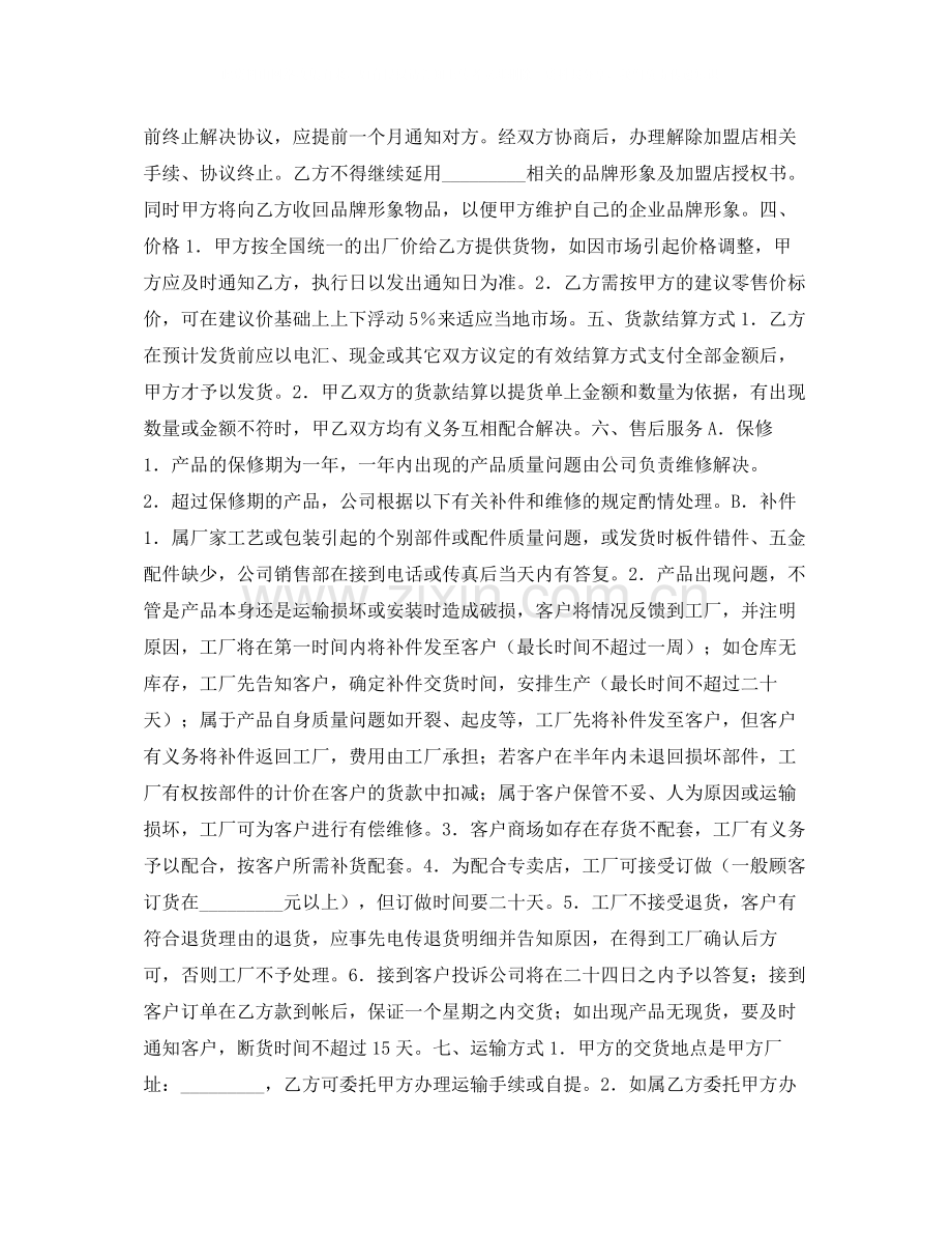 家具专卖店加盟合同协议书.docx_第2页