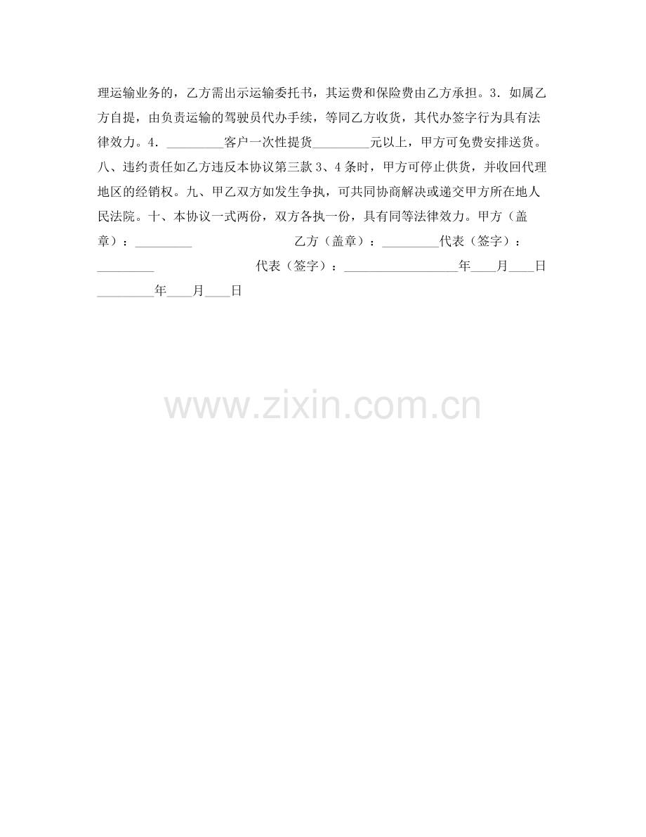 家具专卖店加盟合同协议书.docx_第3页