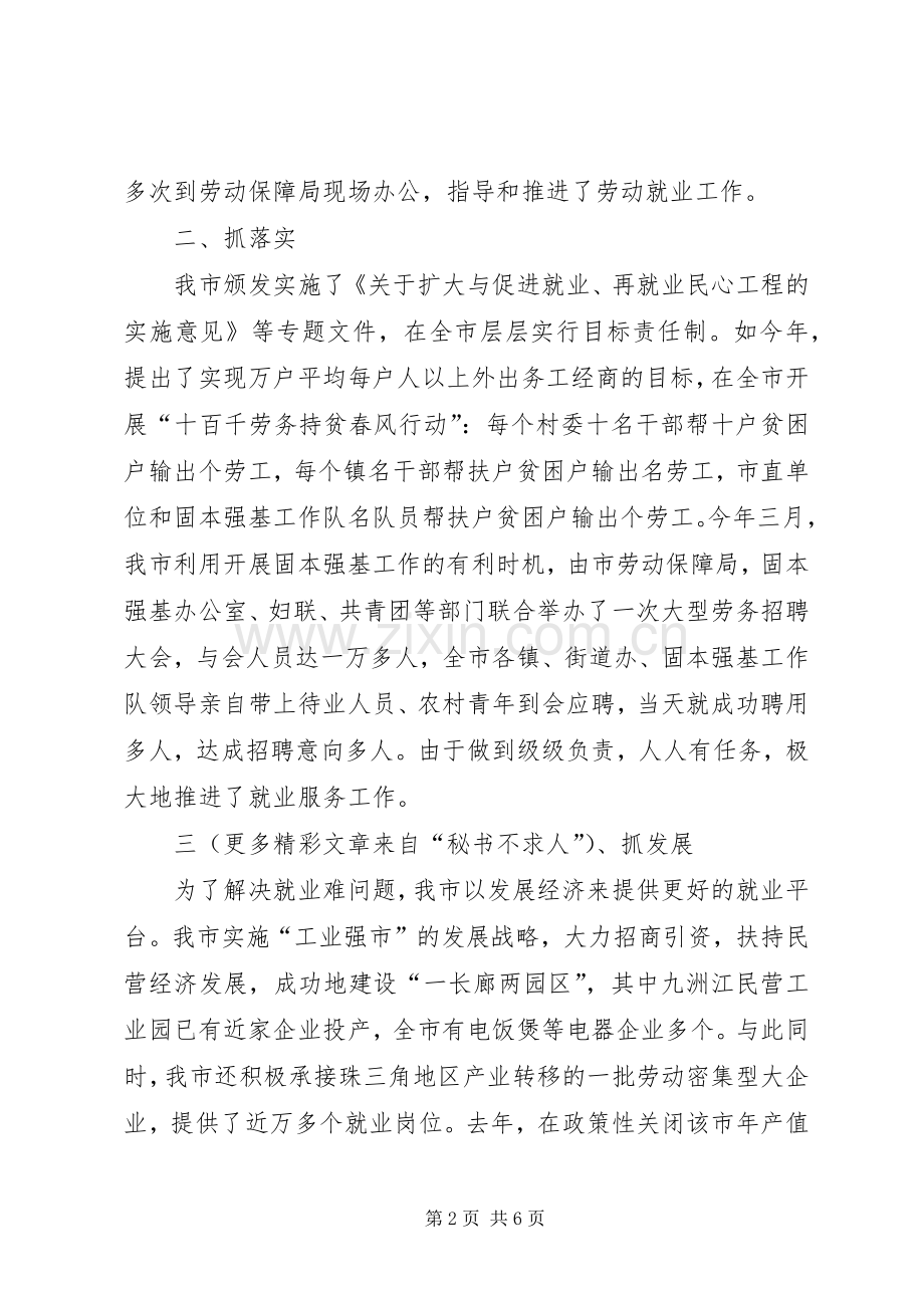 在就业服务工作观摩交流暨座谈会上的发言材料.docx_第2页