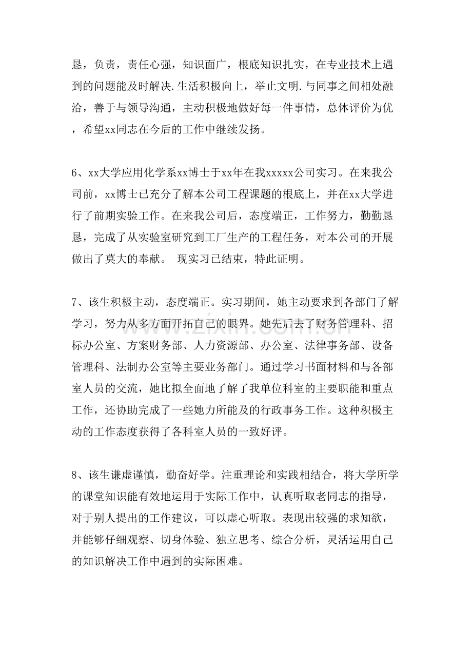 毕业生实习报告单位鉴定评语.doc_第2页