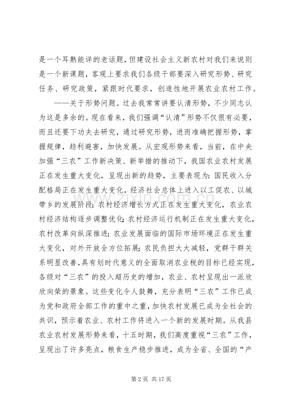 在县农业农村工作会议上的讲话.docx_第2页