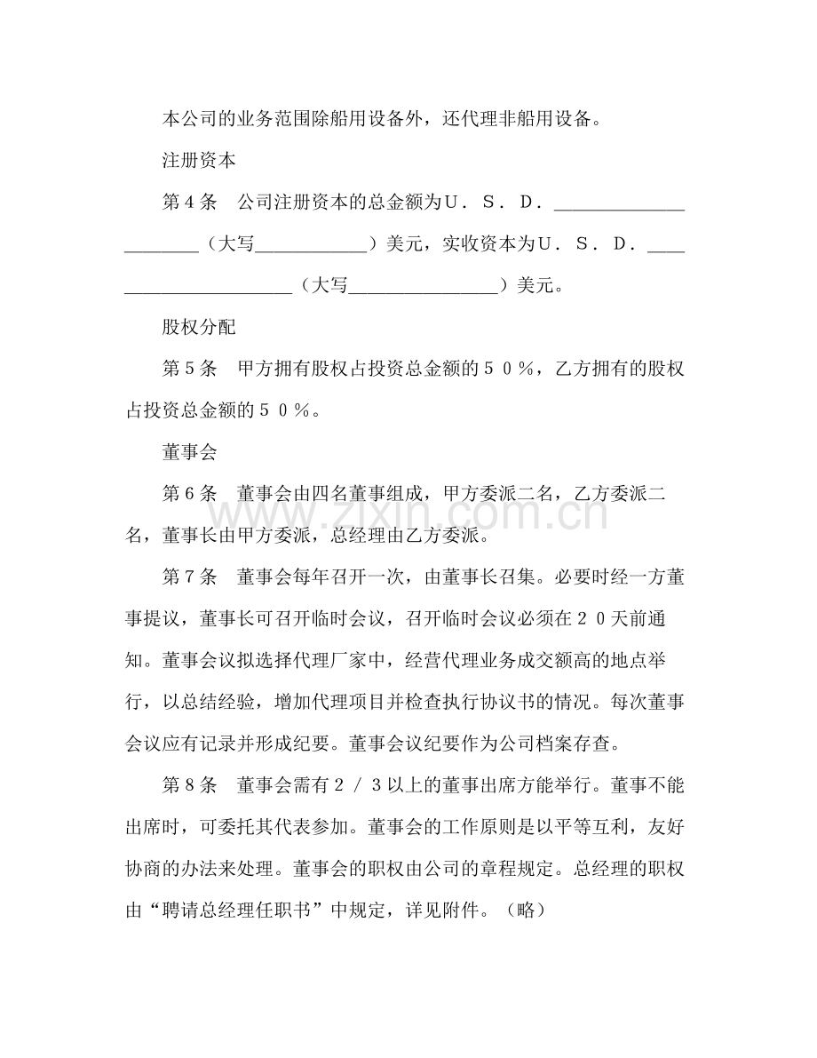 合资代理协议书.docx_第2页