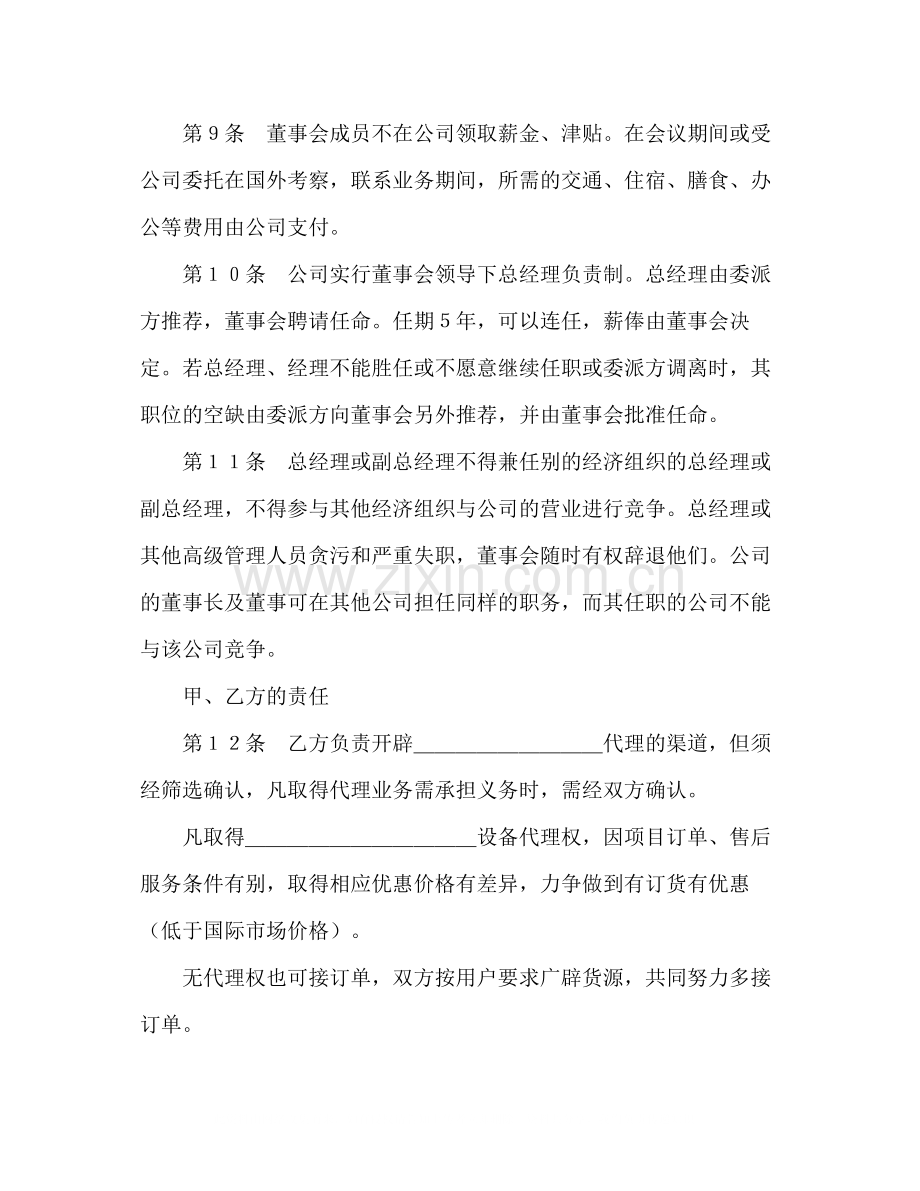 合资代理协议书.docx_第3页