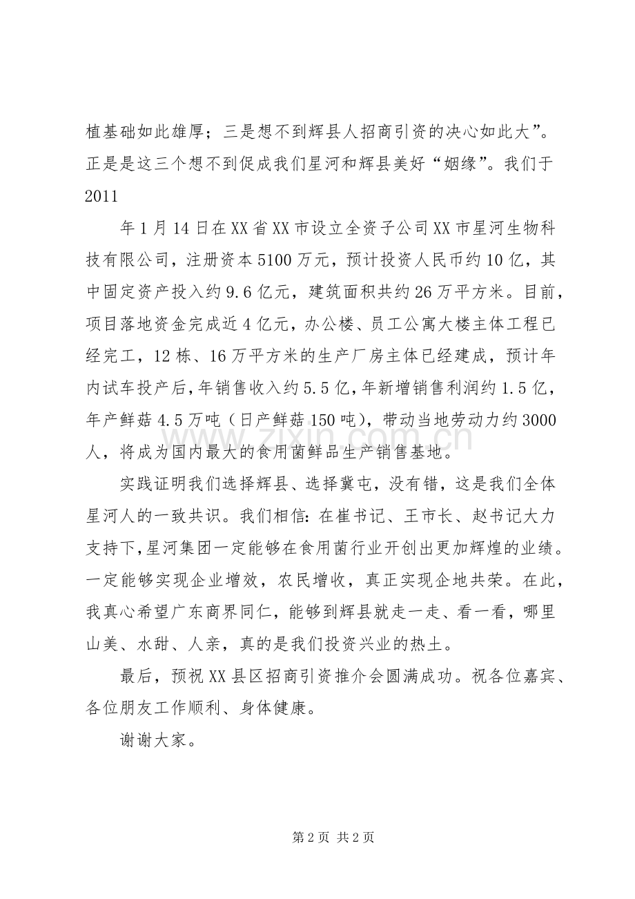 在省产业转移工业园招商引资推介会上的发言稿 (2).docx_第2页