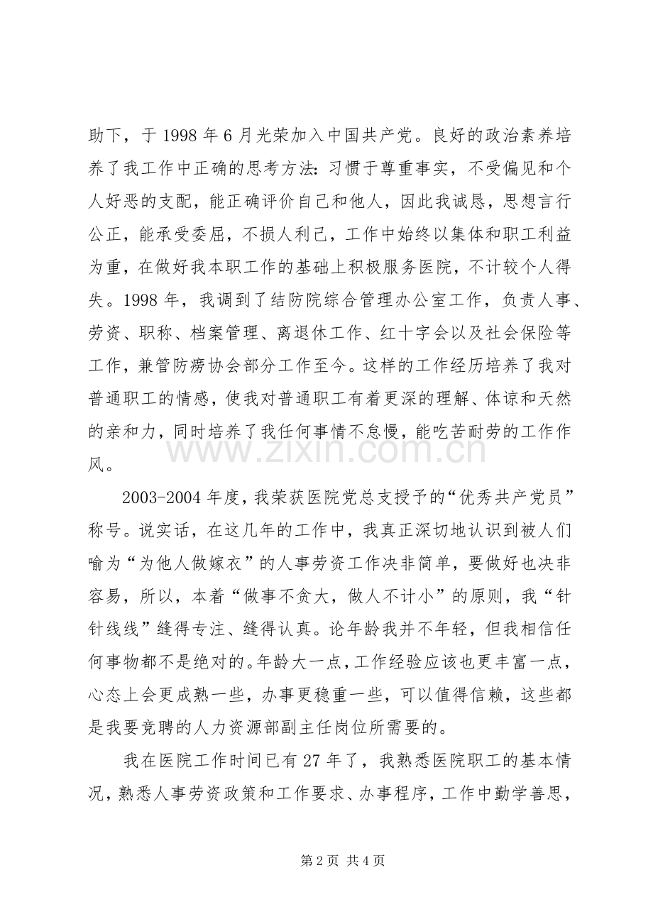 竞聘医院人力资源部副主任岗位演讲稿范文.docx_第2页