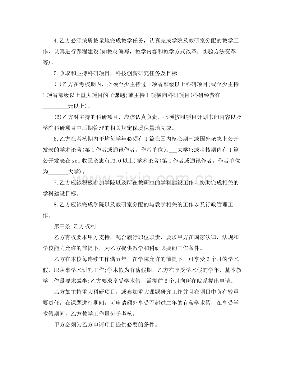 大学教师聘用合同范本.docx_第2页