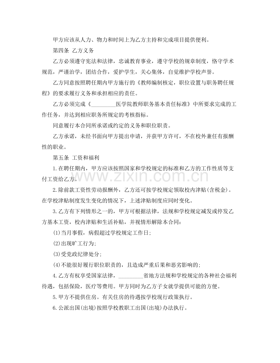 大学教师聘用合同范本.docx_第3页