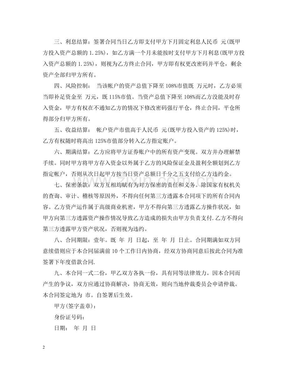 投资公司借款合同.docx_第2页