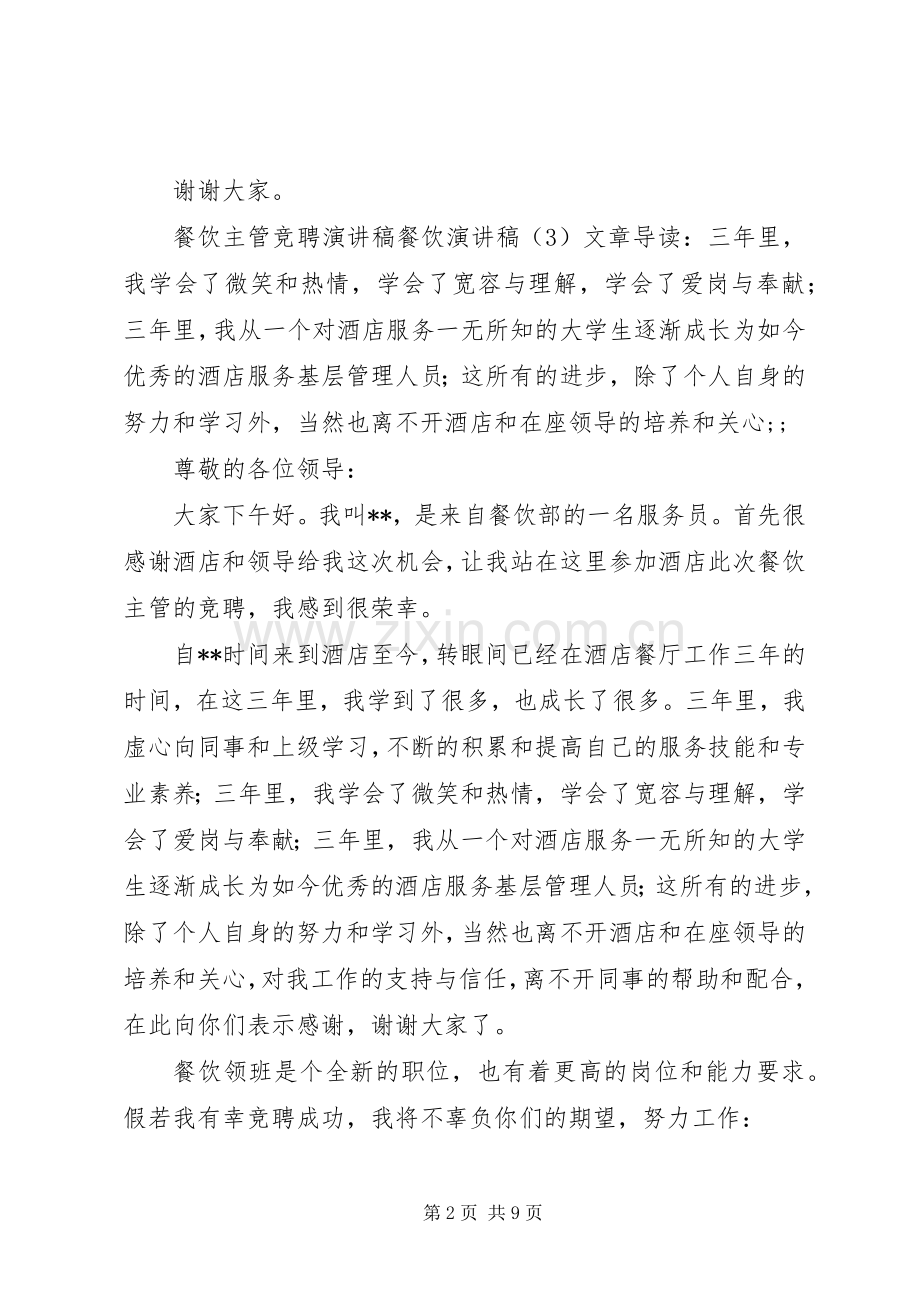 团支部委员选举大会的主持稿(2).docx_第2页