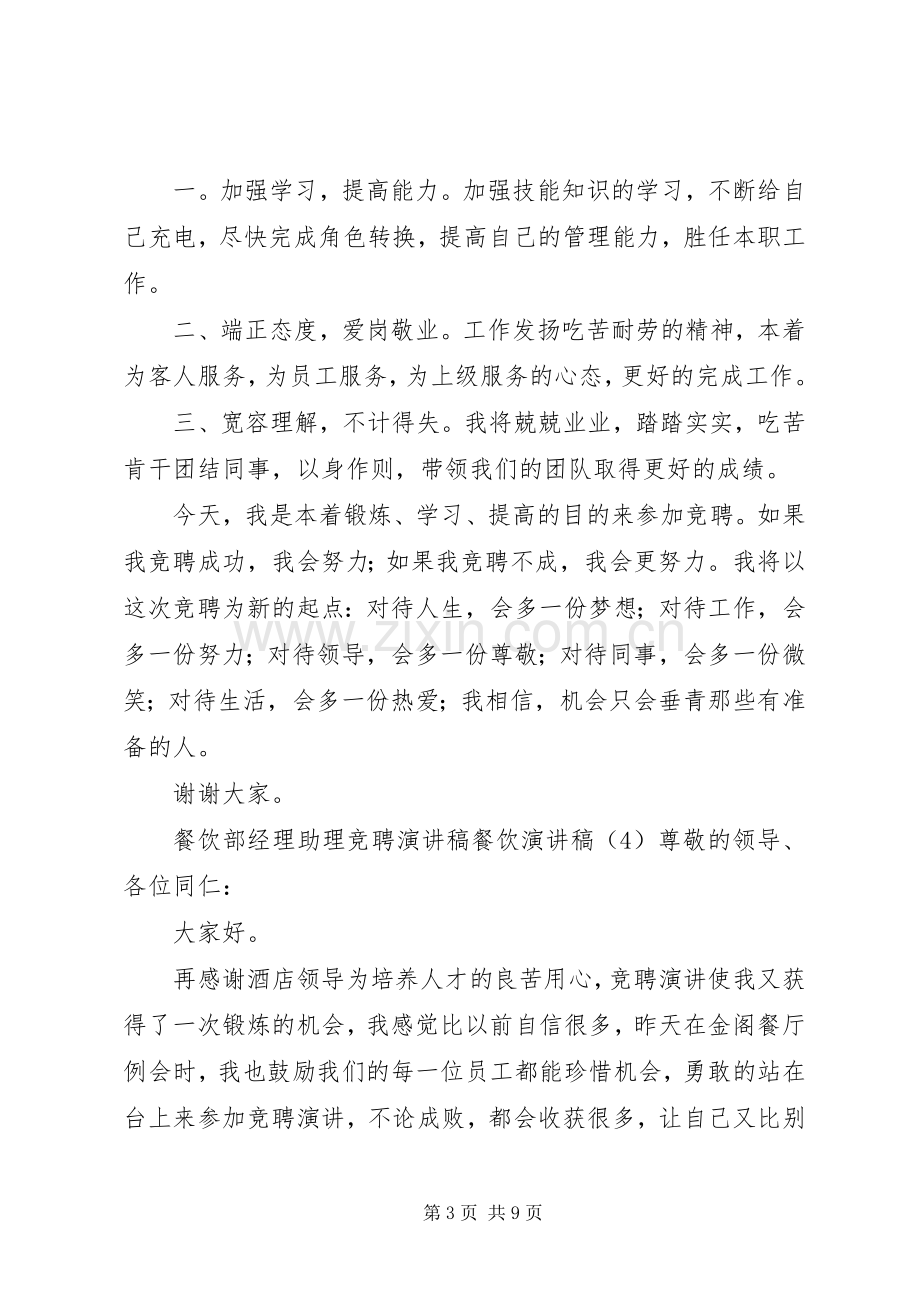 团支部委员选举大会的主持稿(2).docx_第3页