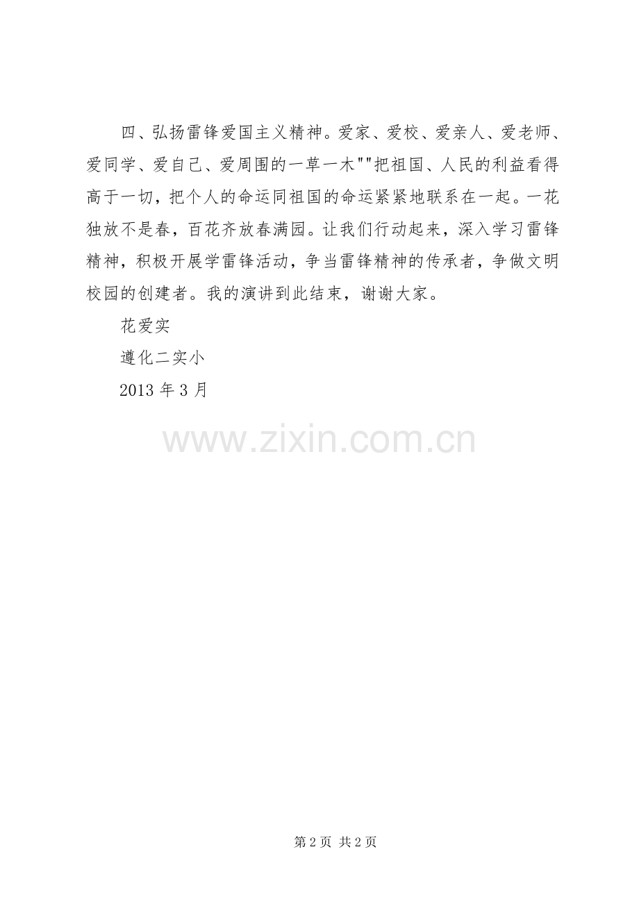 传承雷锋精神演讲稿范文.docx_第2页