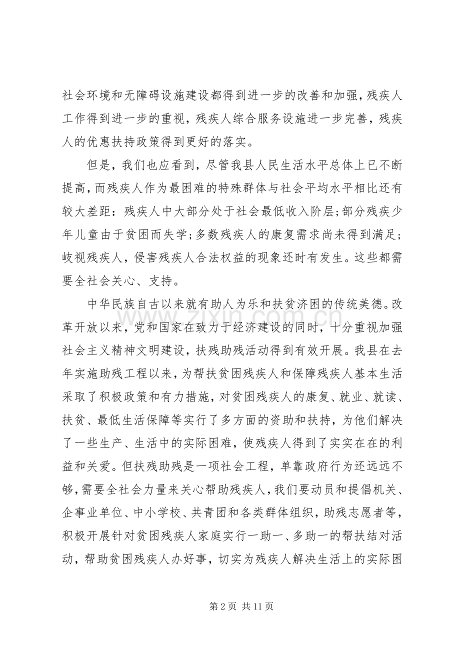 全国助残日讲话稿.docx_第2页