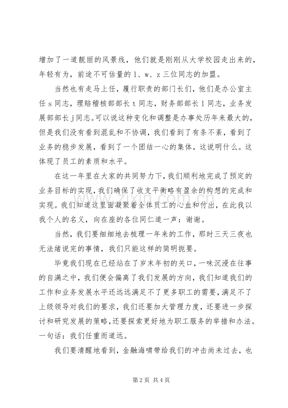 机关单位座谈会发言范文.docx_第2页