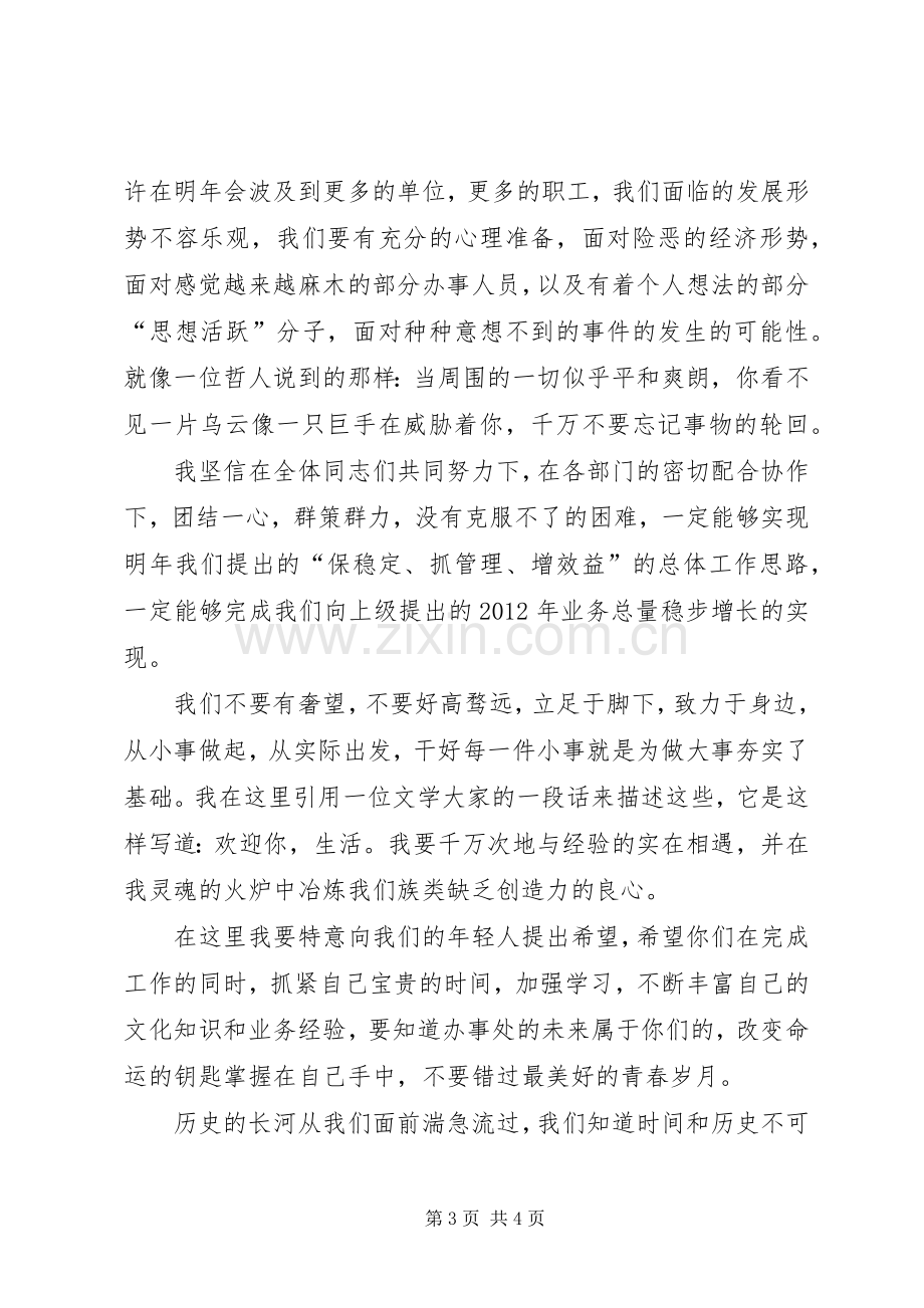 机关单位座谈会发言范文.docx_第3页