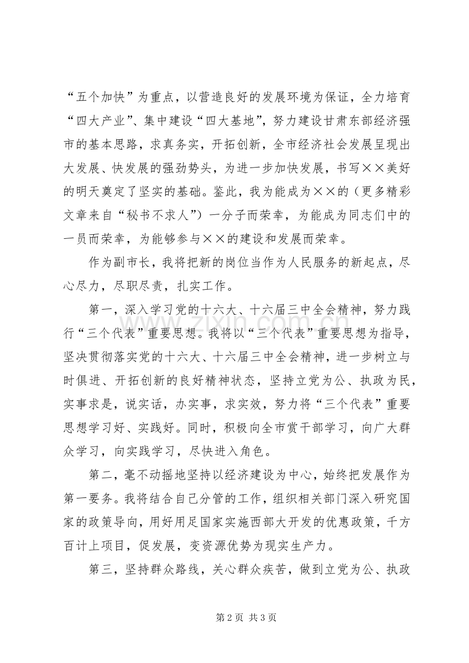 挂职副市长在人大会议上的发言稿.docx_第2页