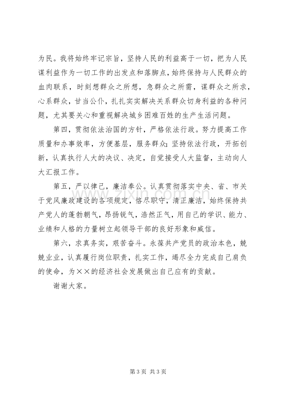 挂职副市长在人大会议上的发言稿.docx_第3页