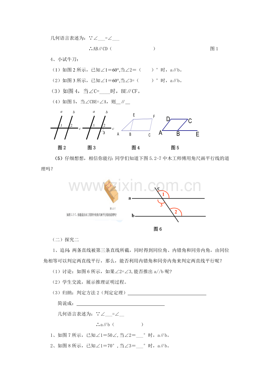 平行线的判定(1).docx_第3页