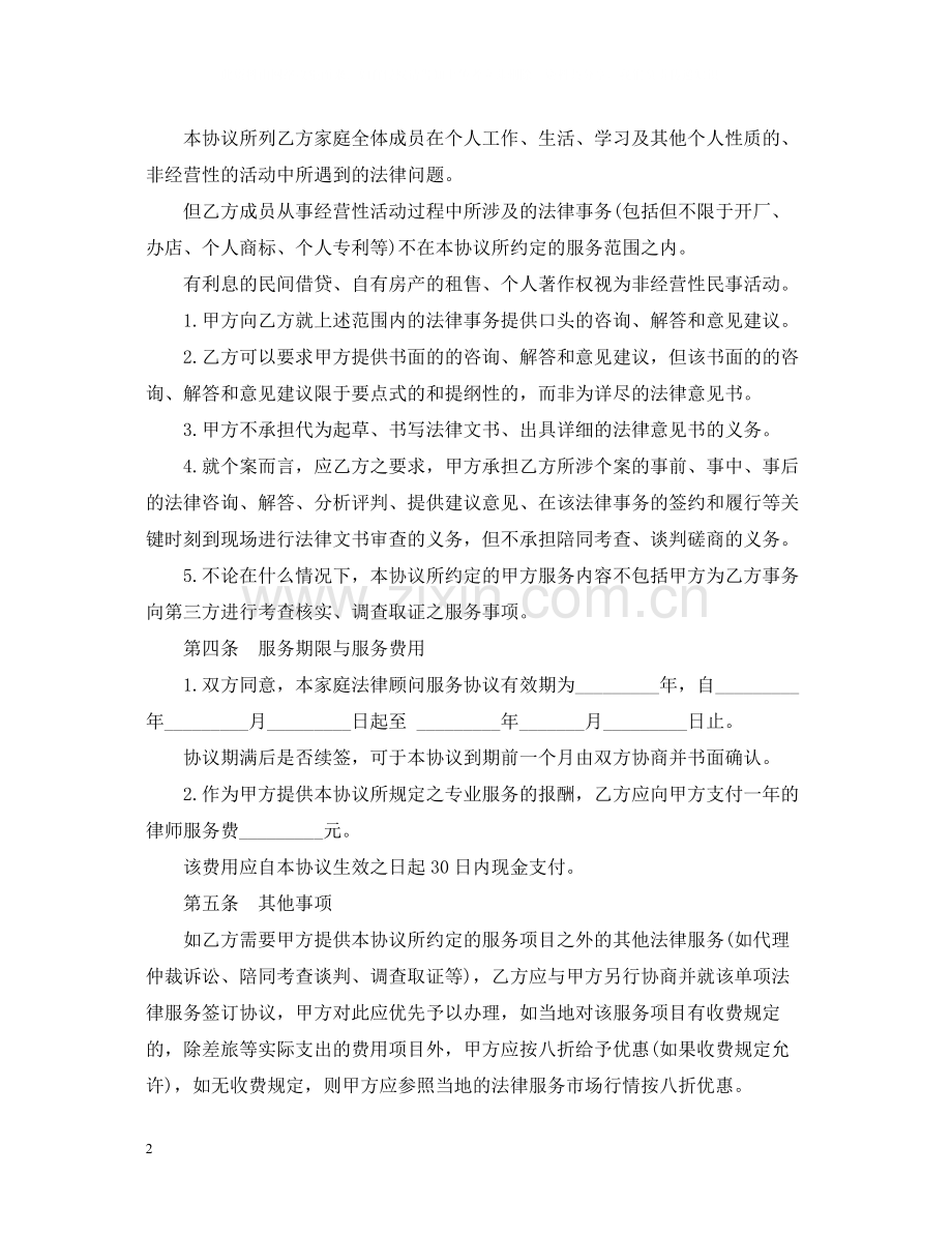 标准版法律服务合同范本.docx_第2页