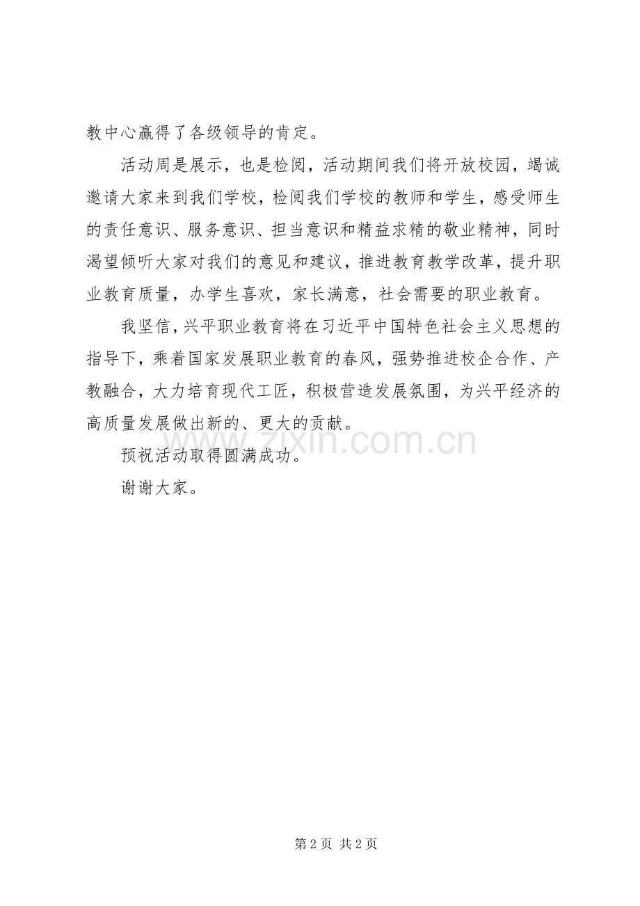 在XX年职业教育活动周启动仪式上的致辞.docx_第2页