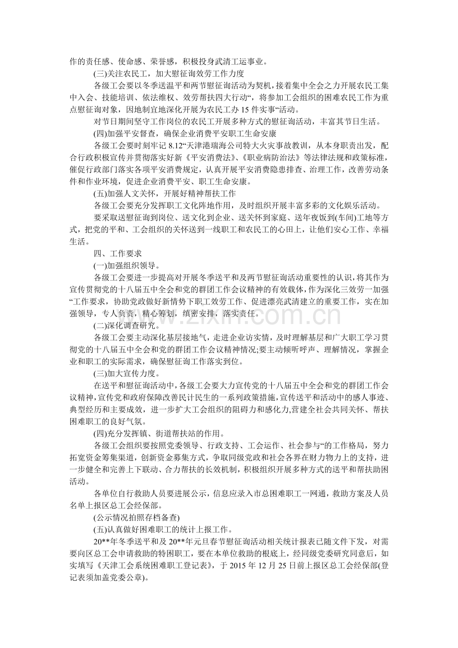 工会春节慰问信息.doc_第2页