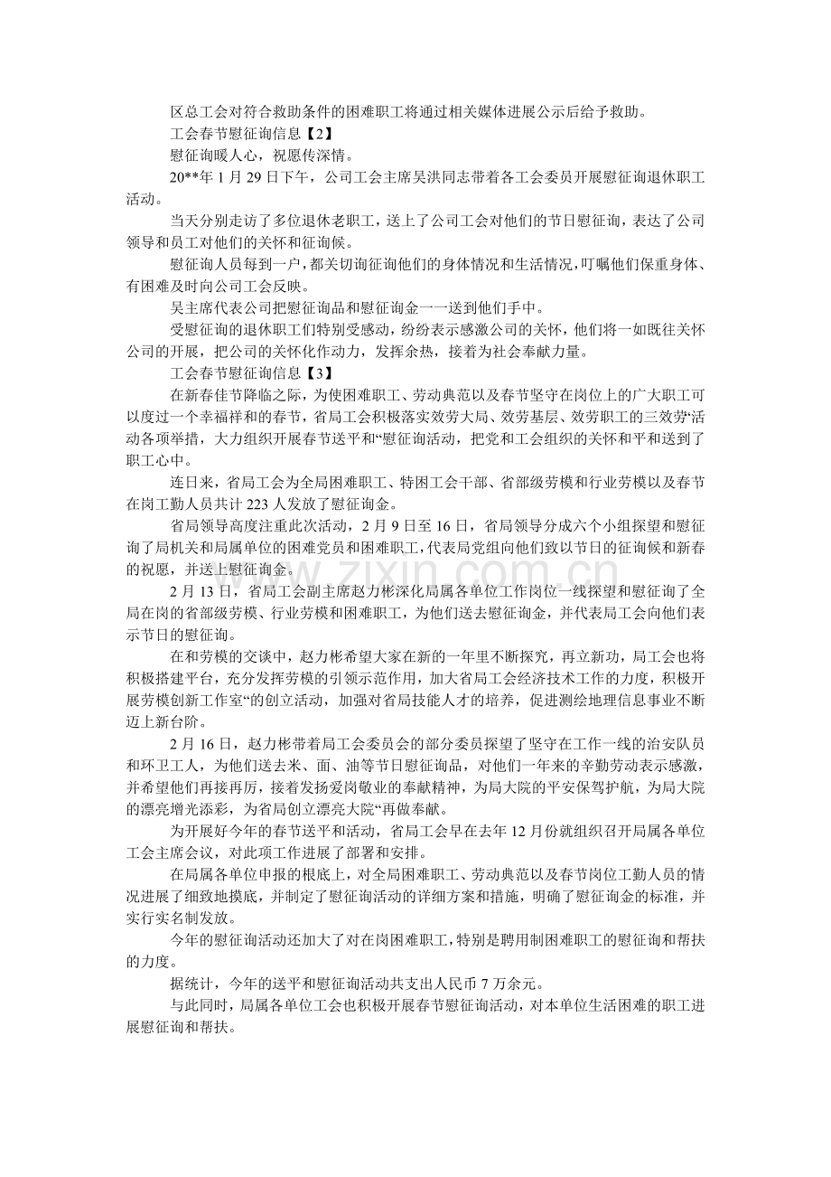 工会春节慰问信息.doc_第3页