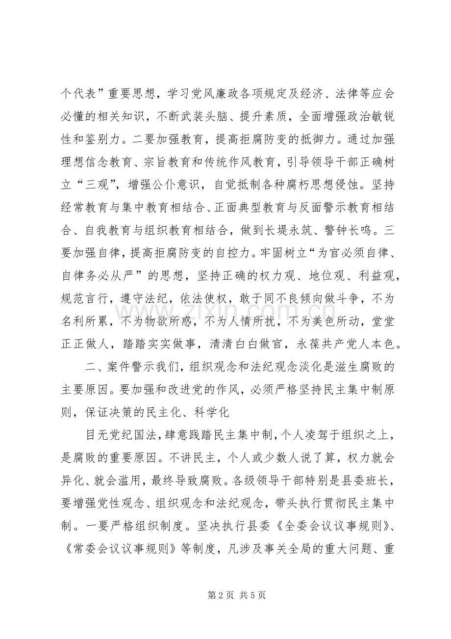 县委书记在市委理论中心组上的发言稿（反腐倡廉） (2).docx_第2页