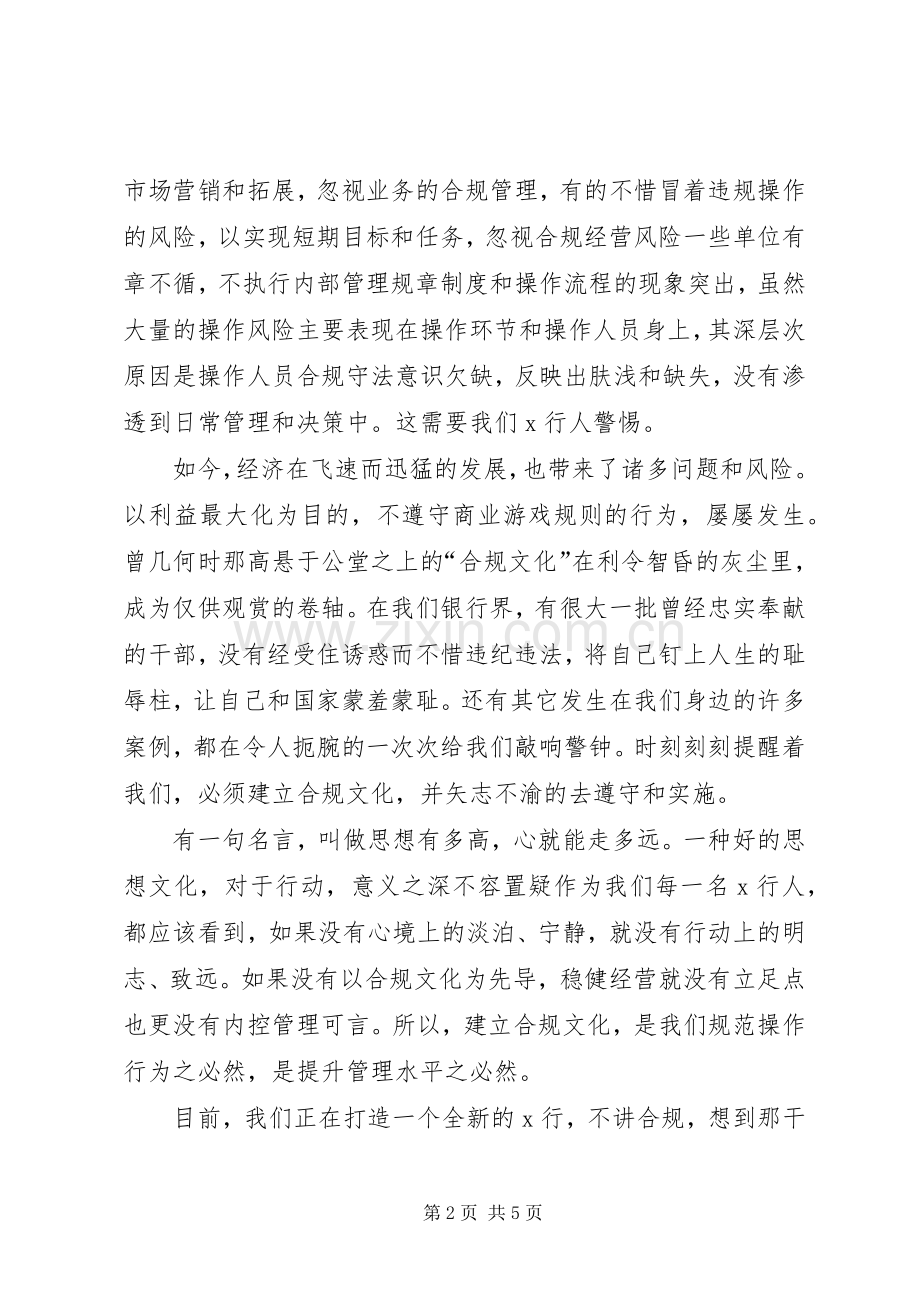 银行基层网点负责人合规文化建设演讲稿范文.docx_第2页