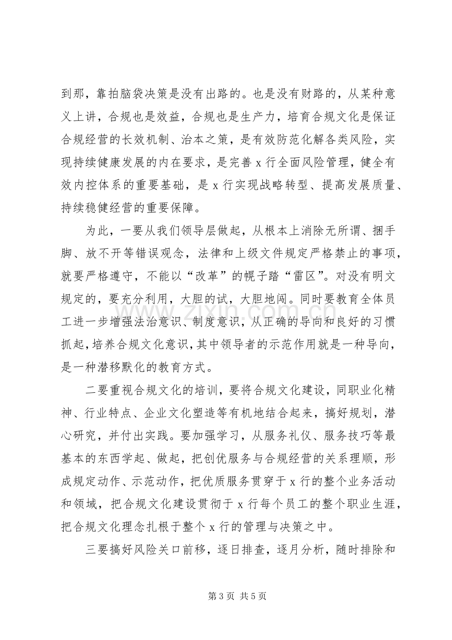 银行基层网点负责人合规文化建设演讲稿范文.docx_第3页