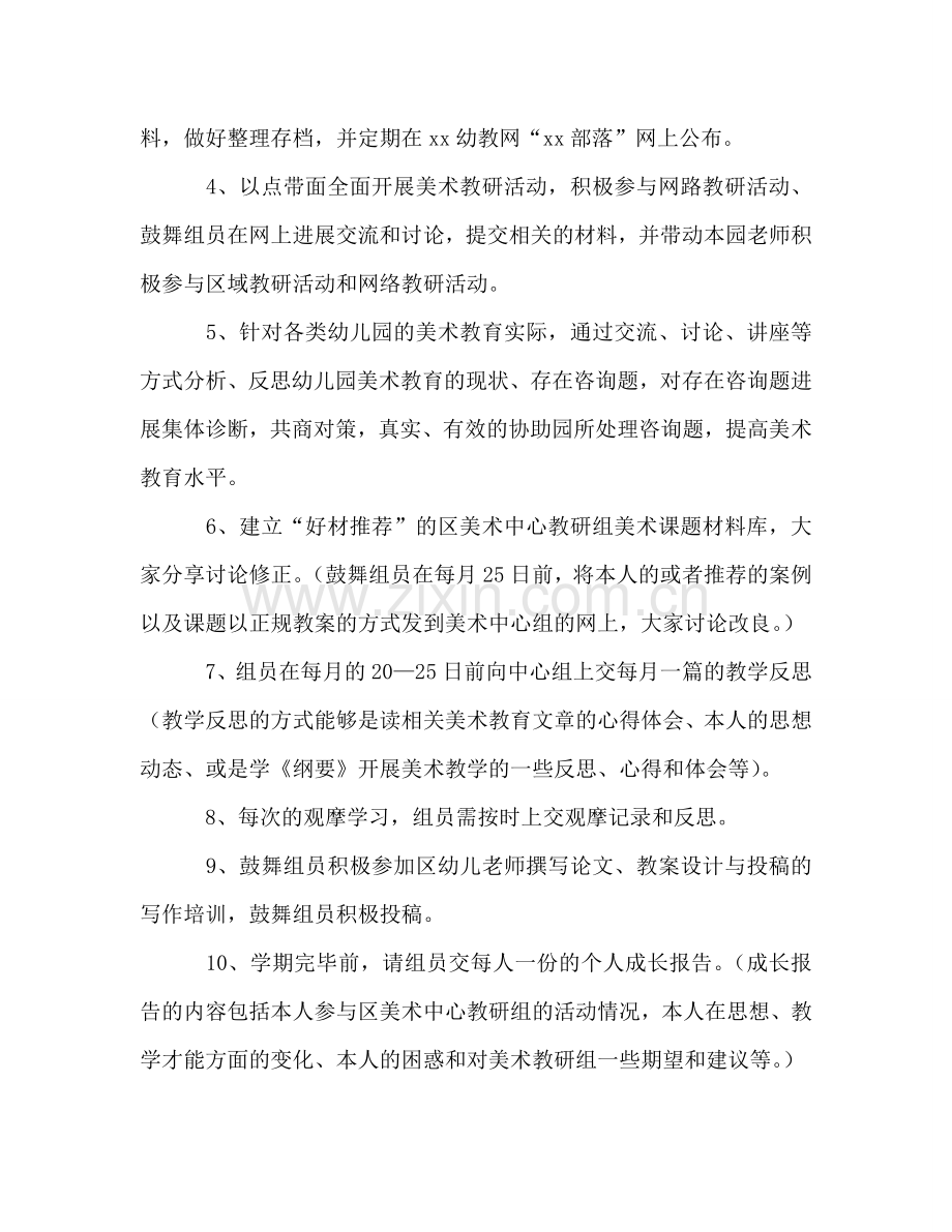 美术教研组工作参考计划.doc_第2页