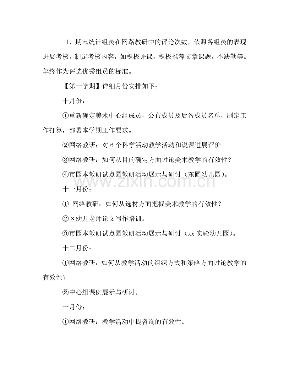 美术教研组工作参考计划.doc_第3页