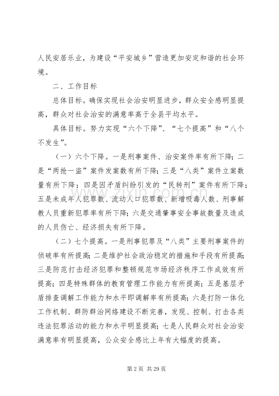 城乡镇公众安全感方案2.docx_第2页