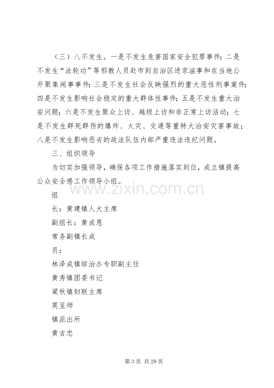 城乡镇公众安全感方案2.docx_第3页