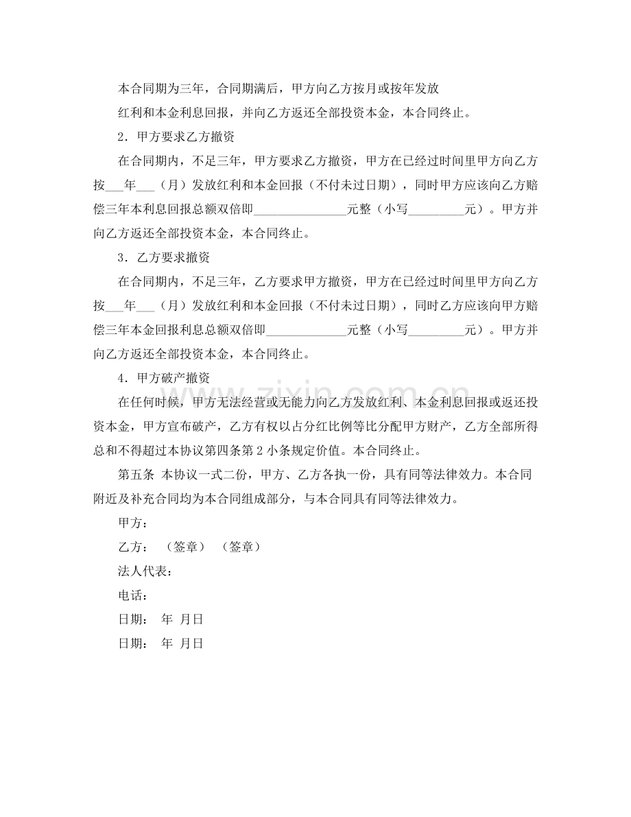 双方分红协议书的格式.docx_第2页