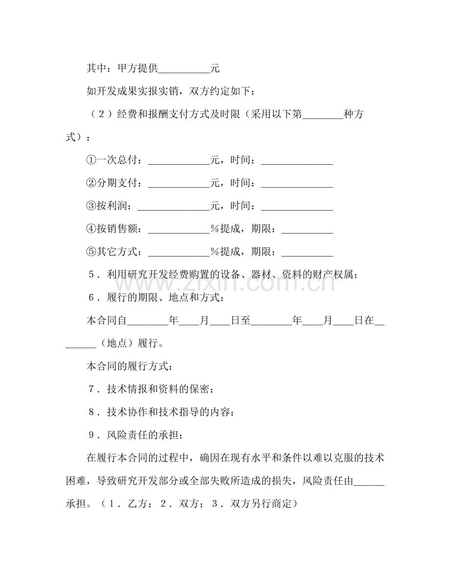 技术开发合同（5）2).docx_第2页