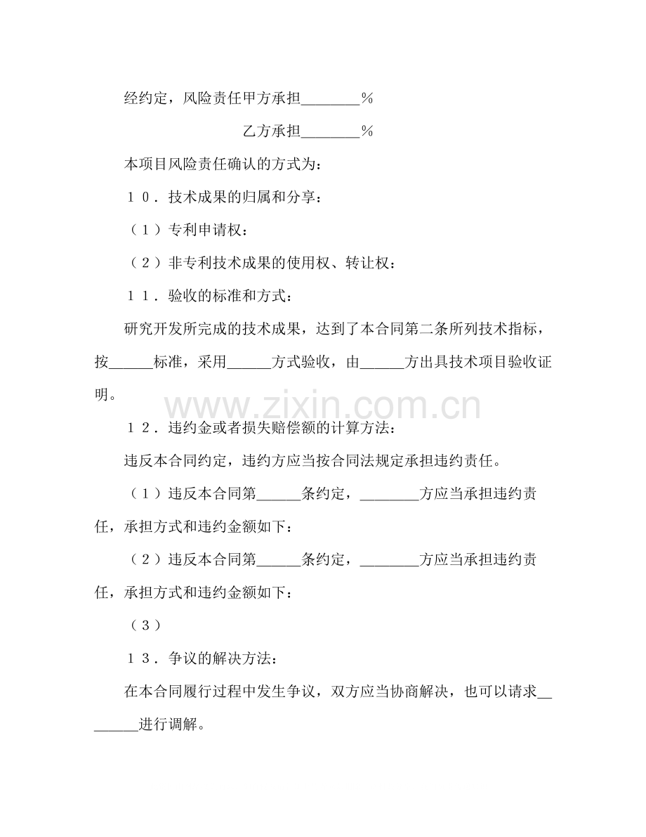 技术开发合同（5）2).docx_第3页