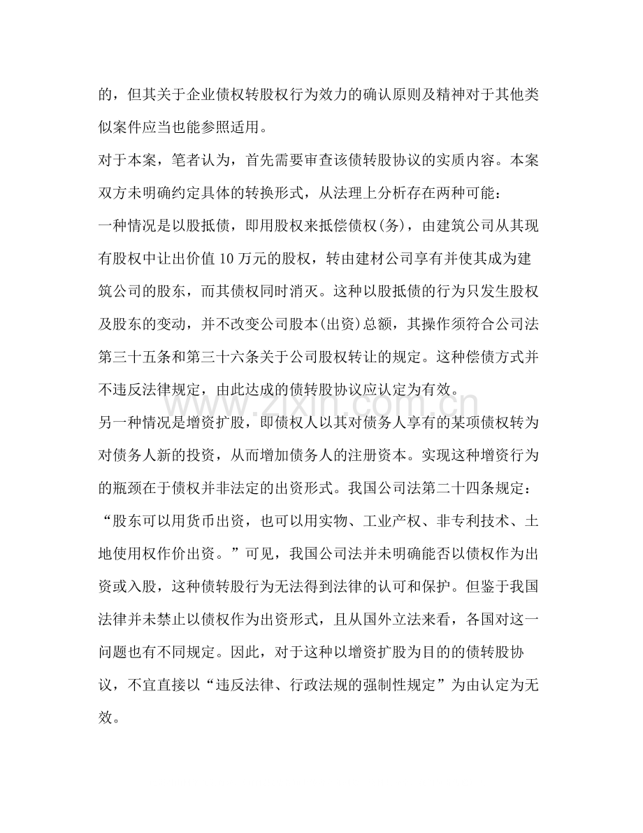 债权转股权协议是否有效.docx_第3页