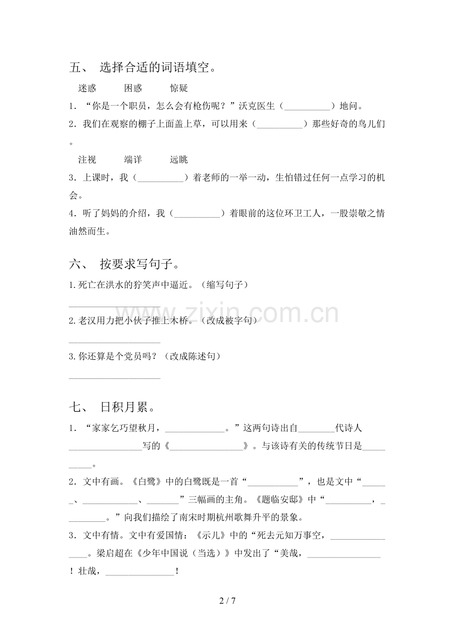 部编版五年级上册语文《期末》测试卷【及答案】.doc_第2页