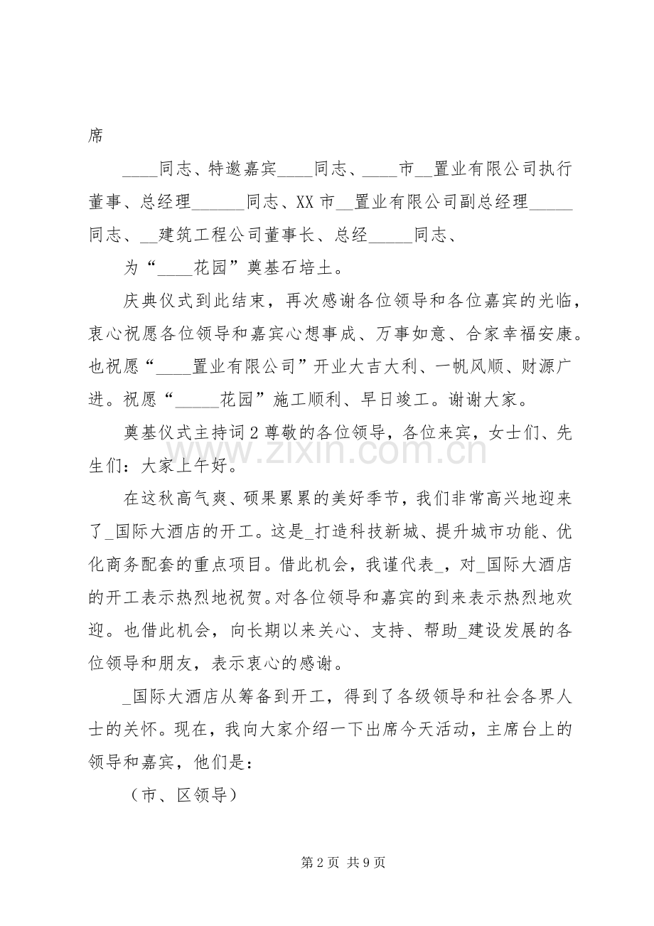 奠基仪式主持稿合集多篇.docx_第2页