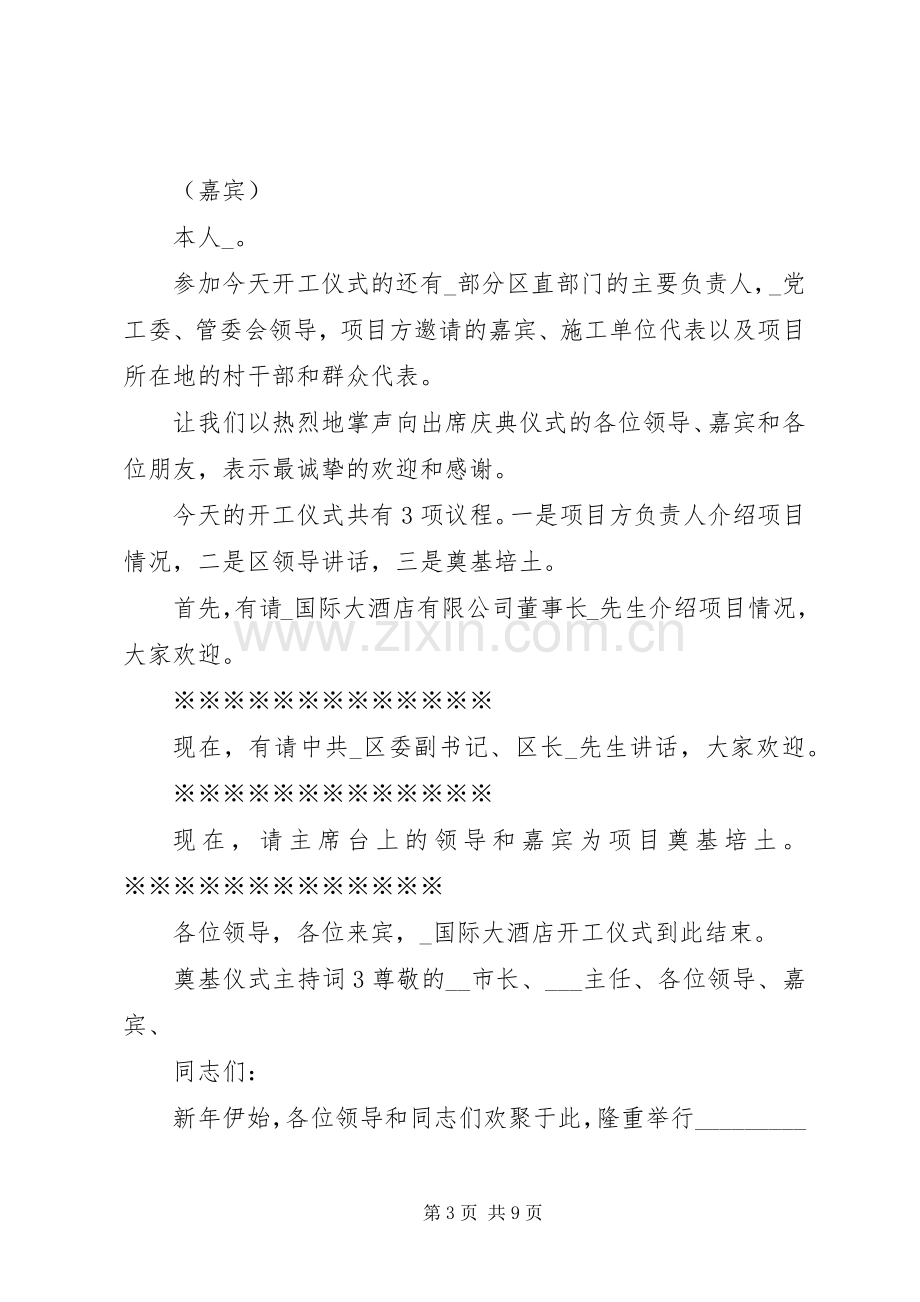 奠基仪式主持稿合集多篇.docx_第3页