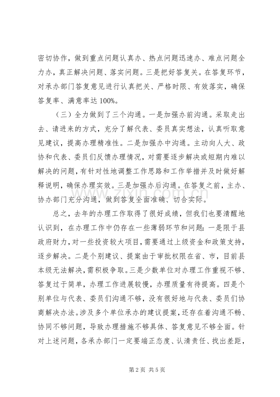 关于办理好人大代表建议和政协委员提案工作的讲话.docx_第2页