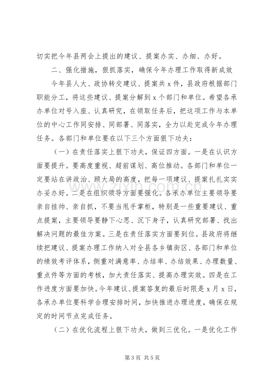 关于办理好人大代表建议和政协委员提案工作的讲话.docx_第3页