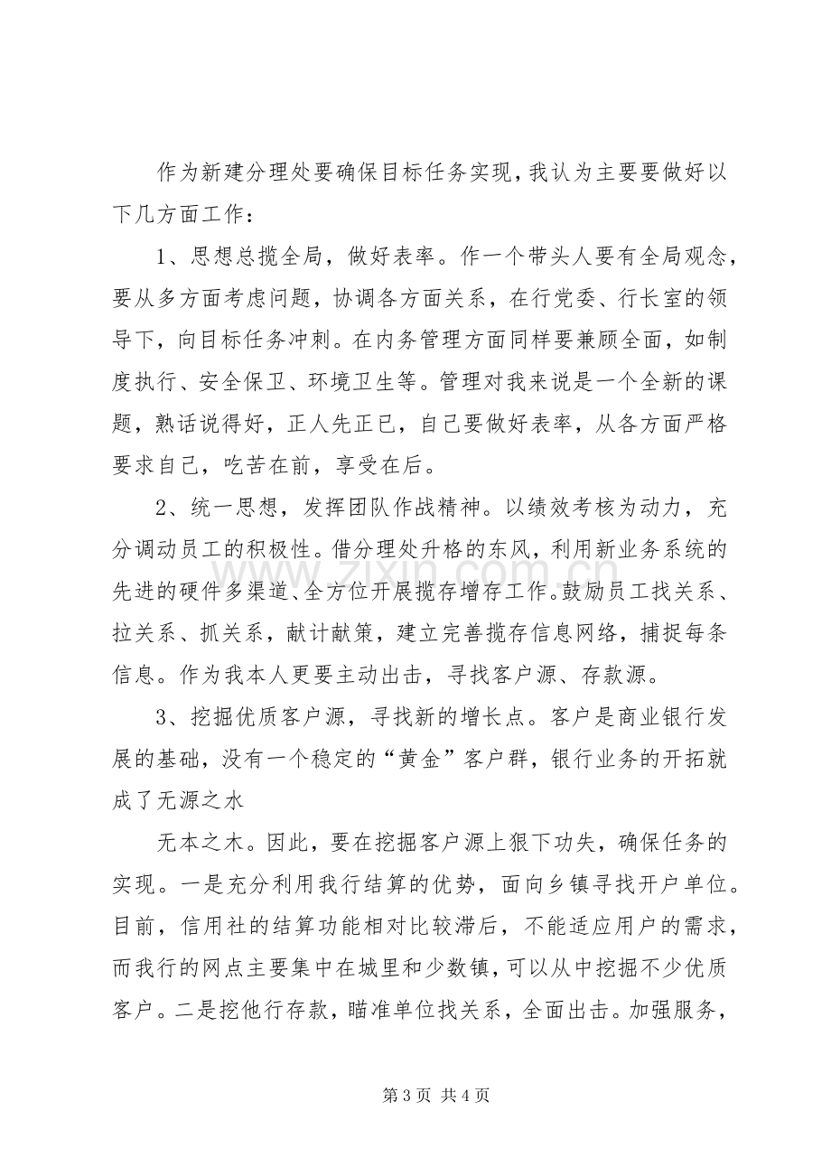 银行主任竞职竞聘演讲稿.docx_第3页