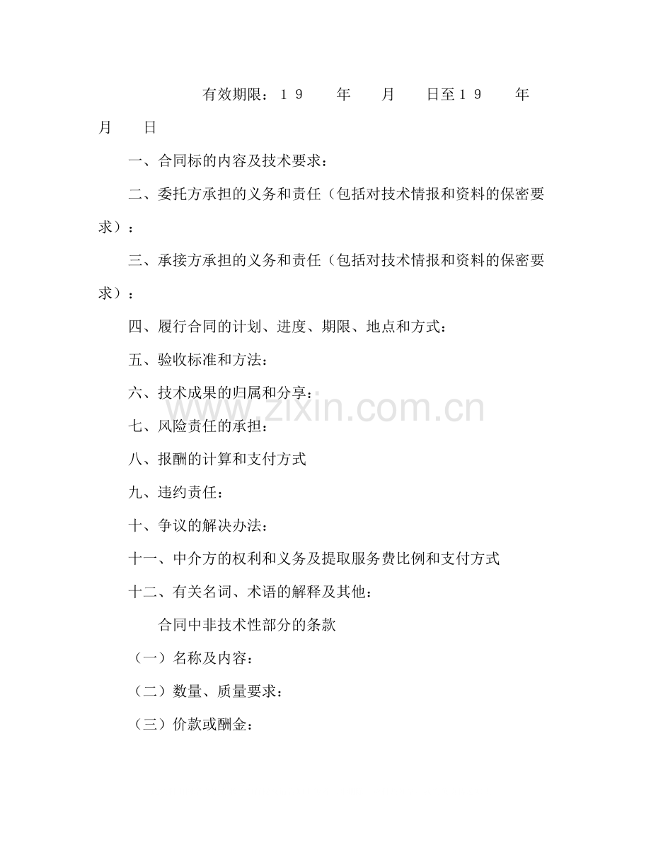 技术开发合同（2）2.docx_第2页