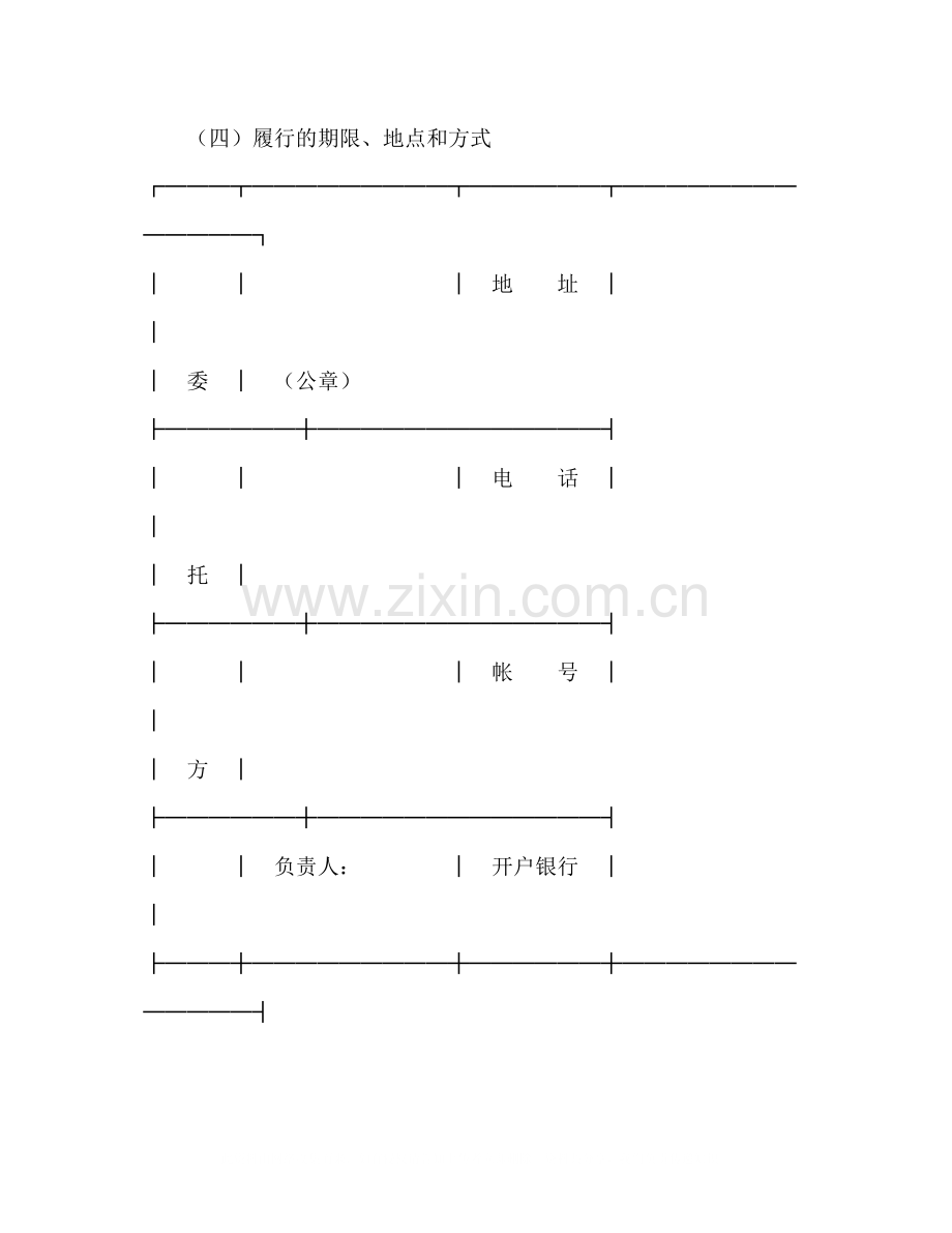 技术开发合同（2）2.docx_第3页