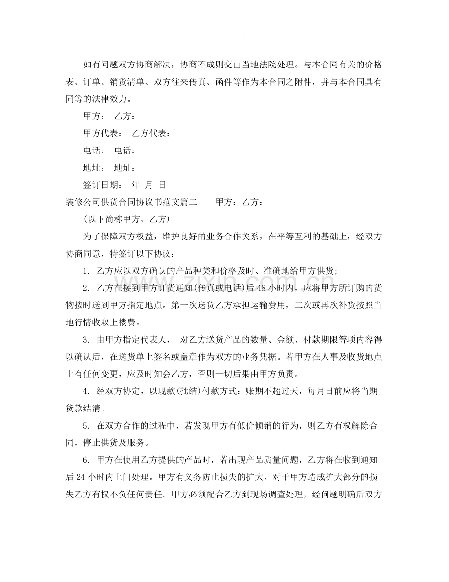 装修公司供货合同协议书.docx_第2页